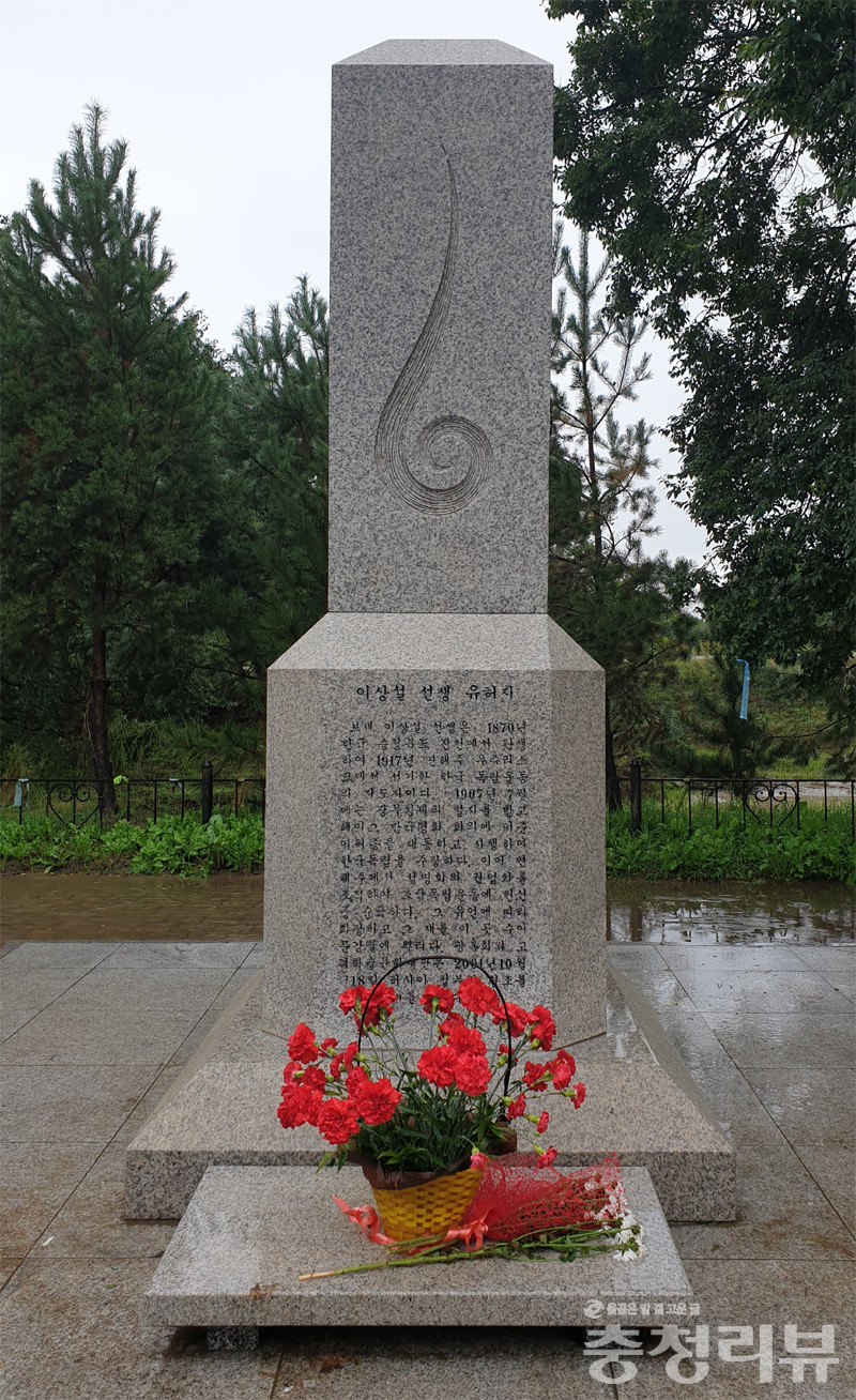 우수리강변의 이상설 기념비
