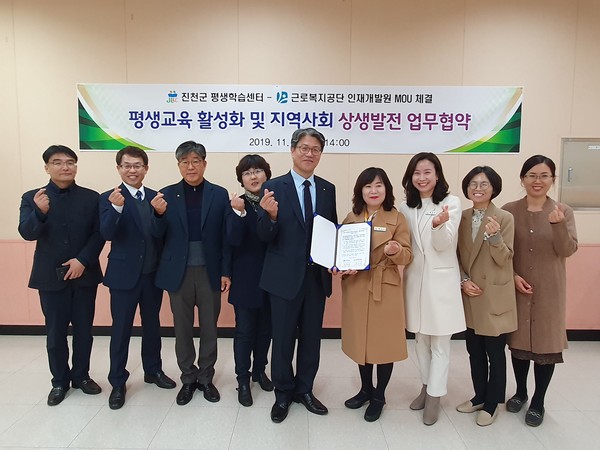 근로복지공단이 진천군 평생학습센터와 지역사회 발전과 사회적 가치 실현을 위한 업무협약을 체결했다.