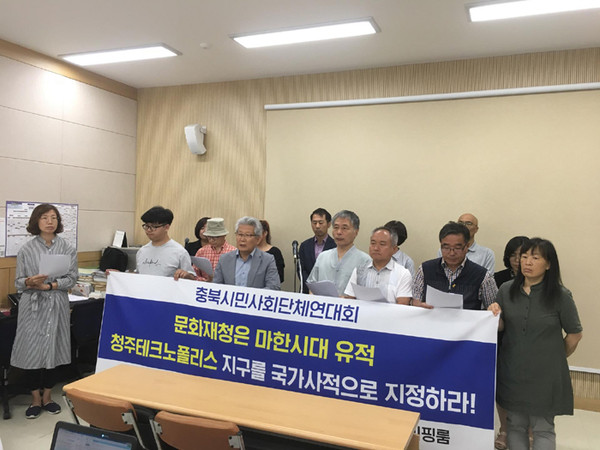 지난해 6월 열린 시민사회연대회의 청주TP반대 기자회견