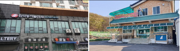 한국동서발전 음성그린에너지추진실(좌)과 음성LNG발전소 건설 예정지 마을인 평곡2리 마을회관.