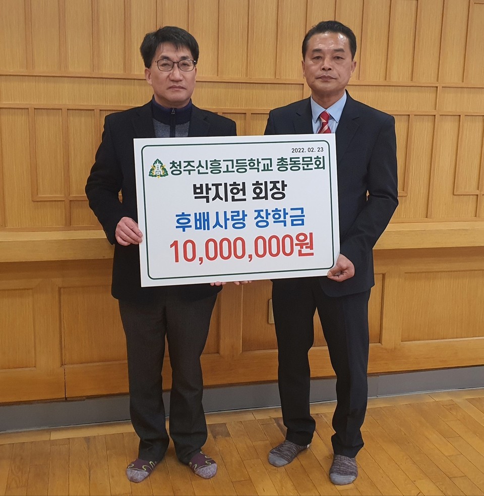박지헌 총동문 회장(오른쪽)이 후배사랑 장학금 1000만원을 기탁했다