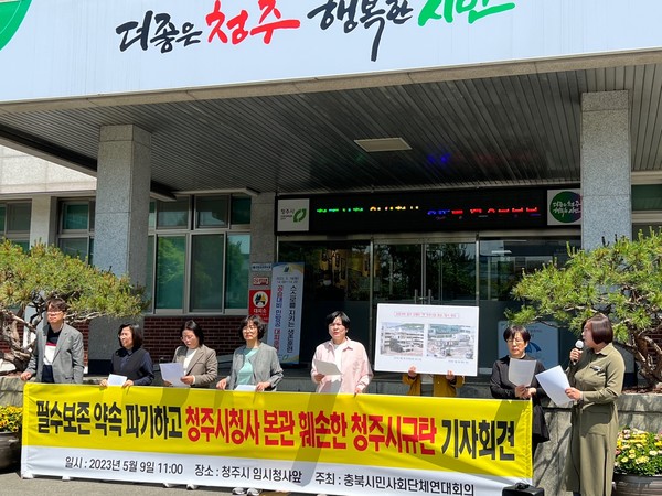 충북시민사회단체연대회의는 9일 기자회견을 열고 “본관동의 보존계획 필수권고안마저 지키지 않았다”고 비판했다.