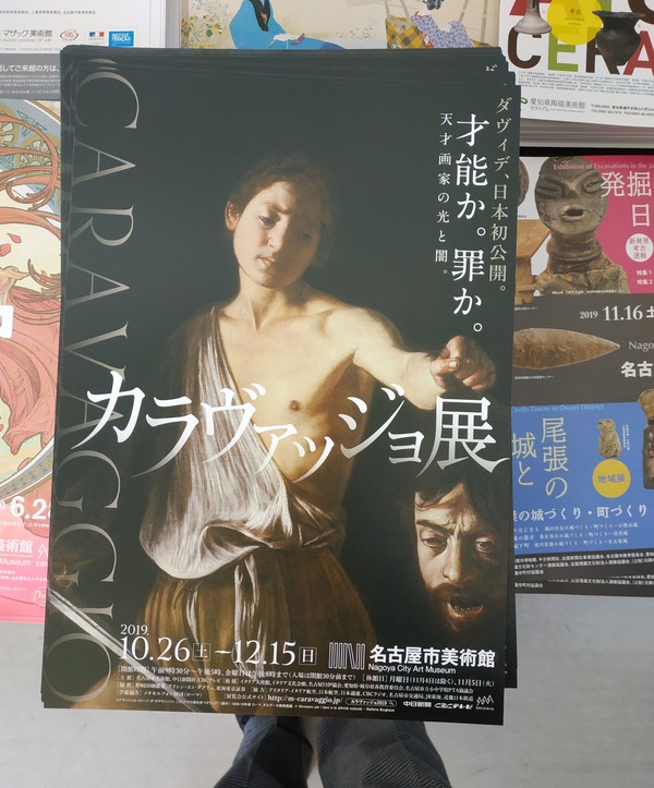 나고야 시립미술관의 카라바조 특별전 포스터