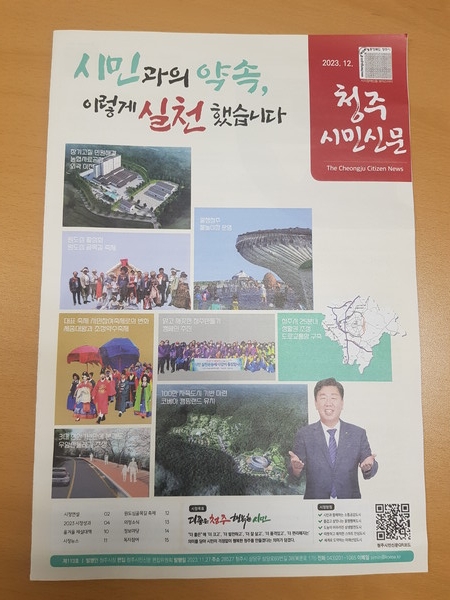 '청주 시민신문' 12월호