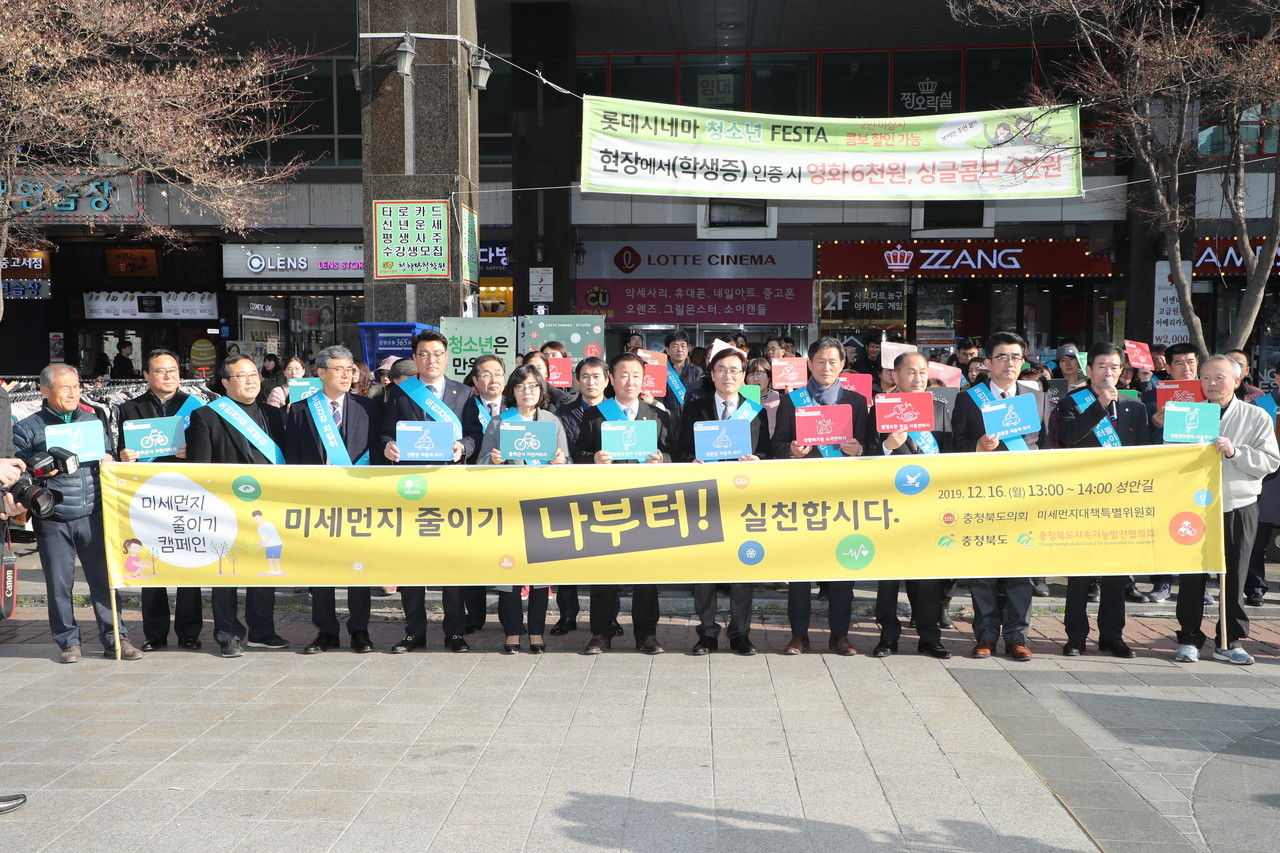 충북도의회 미세먼지특위와 충북도, 충북지속가능발전협의회는 16일 성안길에서 합동 캠페인을 벌였다.