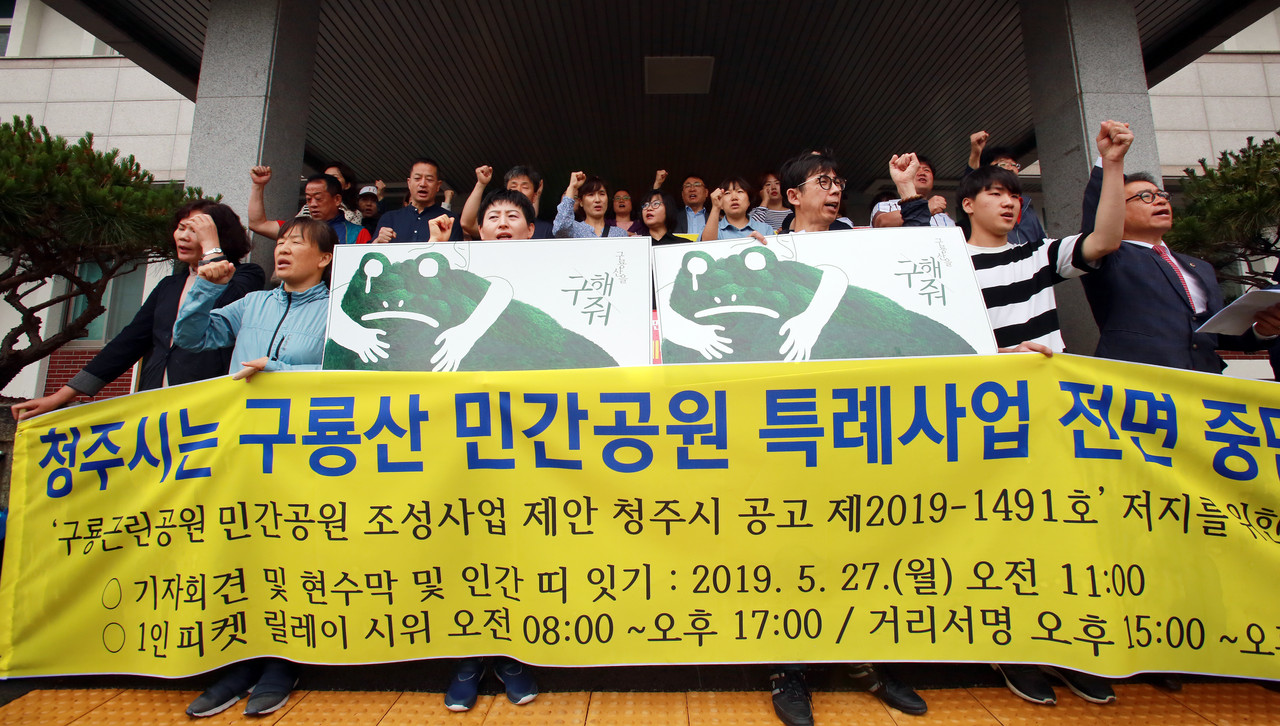 5월 27일 열린 구룡산 민간공원 특례사업 반대 기자회견. 사진/ 육성준 기자