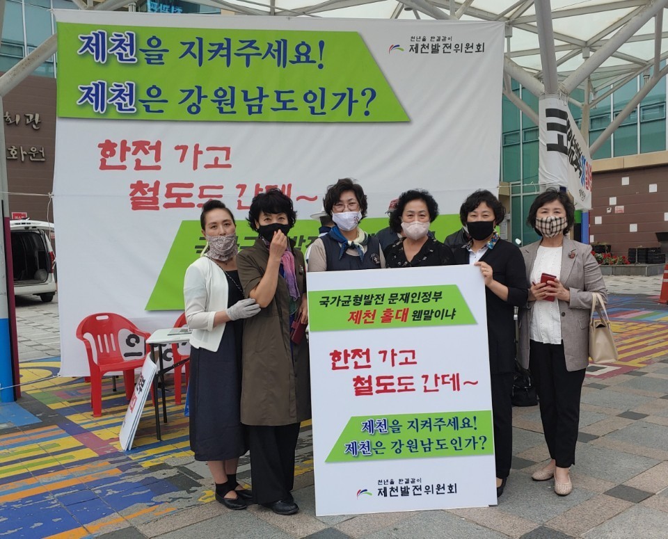 코레일 충북본부의 폐지에 반대하는 충북 제천여성단체협의회가 시민회관 광장에서 서명운동을 벌이고 있다.