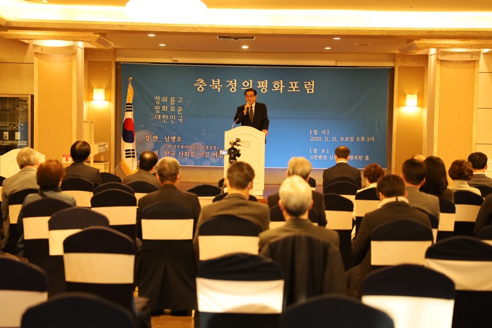 정치단체 충북정의평화포럼이 11월 21일 창립을 알렸다.