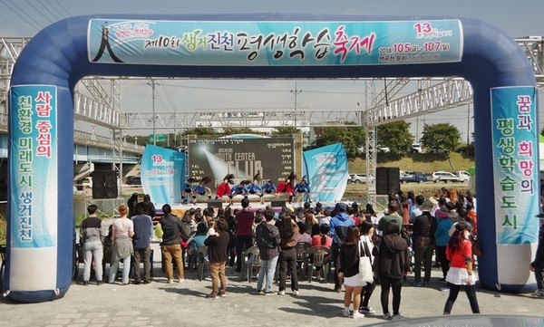 2018년 진천군이 개최한 생거진천평생학습축제 모습.