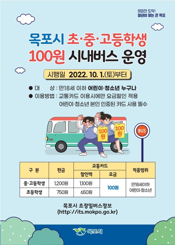 목포 100원 버스 홍보전단