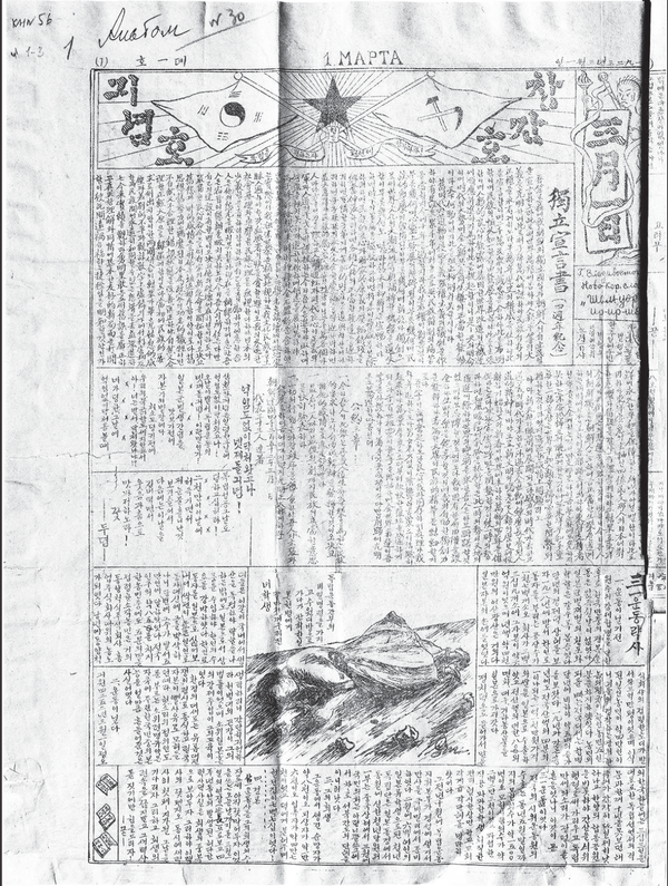 1923년 3월 1일, ‘삼월일일(三月一日)’이라는 제호로 발행한 고려일보 창간호.