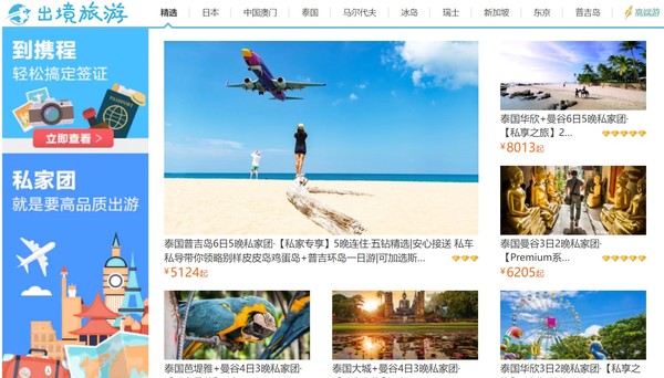 현재 중국 최대 민간여행사인 씨트립의 해외여행 사이트. 여행 안에 태국, 도쿄 등이 있는데, 한국은 없다