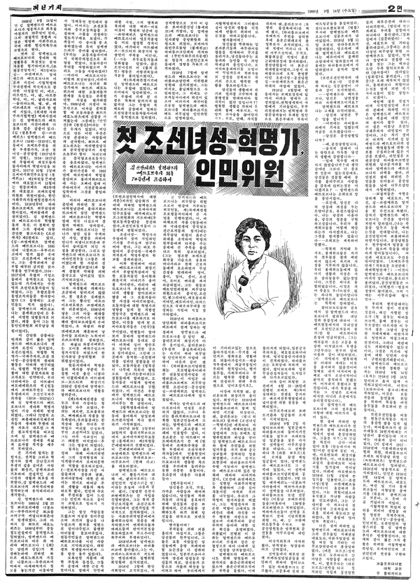 그의 서거 70주년이 되는 1988년에 카자흐스탄 ‘레닌기치(현 고려신문)’에 실린 김 알렉산드라의 일대기. 고려신문은 올해 창간 100주년을 맞았다.