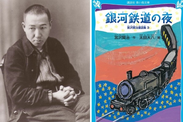 미야자와 겐지와 2009년도판 그의 소설 은하철도의 밤 표지. 사진=위키피디아