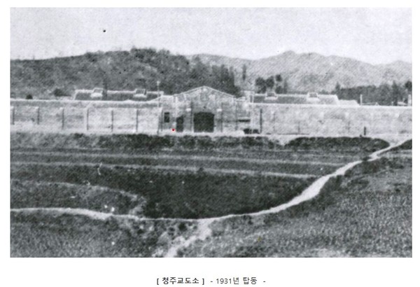 청주교도소 전신인 탑동 청주형무소 모습