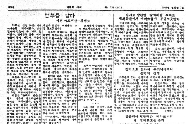 1941년 11월 7일 자에 실린 홍범도 장군의 기고문, ‘원쑤를 갚다’ 사진=고려일보 갈무리