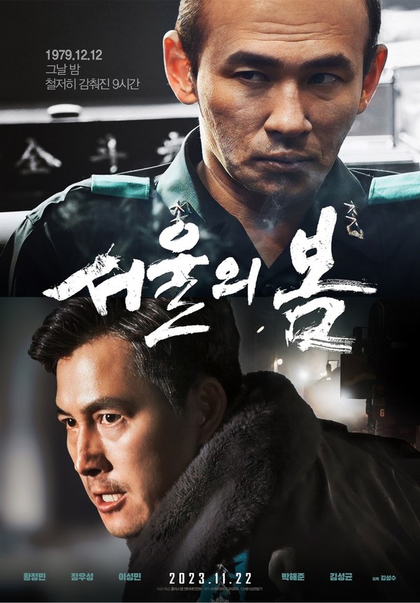영화 ‘서울의 봄’은 높은 평점과 입소문을 타고 1000만 관객을 넘어설 기세다. 사진=플러스엠 엔터테인먼트