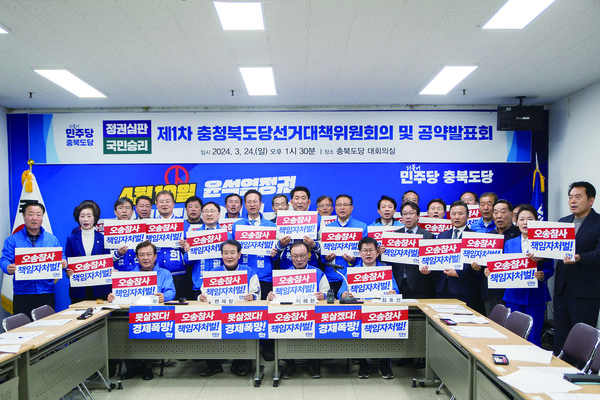 지난 24일 열린 더불어민주당 충북도당 선거대책위원회의 공약발표회.