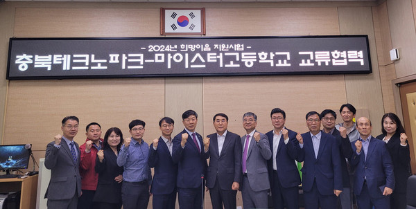7일 열린 충북TP- 충북지역 3개 마이스터고 협력 회의 참석자들이 기념촬영을 하고 있다.
